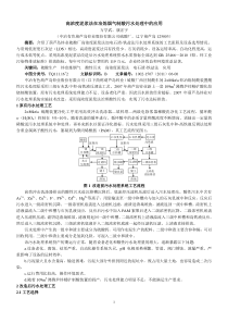 高度泥浆法在污水处理中的应用第二版