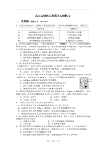 高三实验班生物课本实验练习