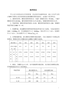 高强度螺栓的技术协议