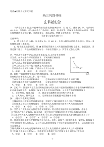 高三巩固训练文科综合