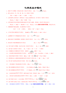 高三常用化学方程式