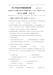 高三年级化学质量检测试题