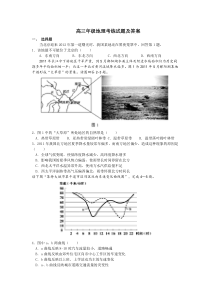 高三年级地理考练试题及答案