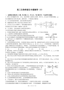 高三年级模生物考前练