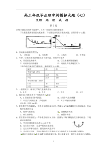 高三年级毕业班冲刺模拟试题地理七