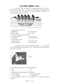 高三地理每日一练46--48