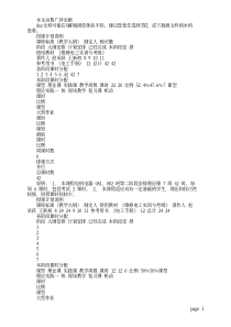 电气自动化专业专业安排8374954007