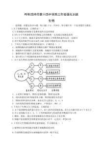 高三年级第一次强化训练生物卷