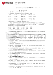 高三年级第一次月考语文试卷-掌门1对1高三语文