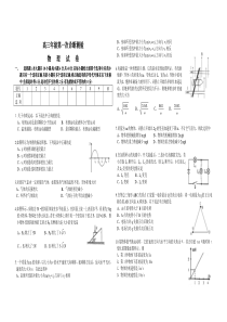 高三年级第一次诊断测验物理试卷