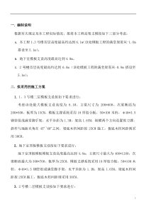 高支模板施工方案ok