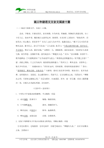 高三年级语文文言文阅读十篇