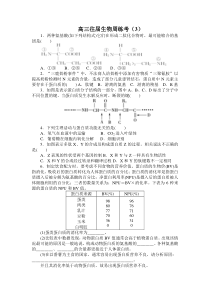 高三往届生物周练考3