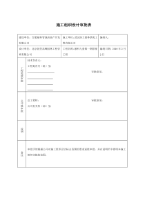 景观施工组织设计