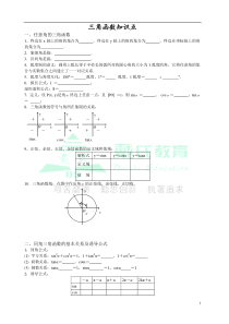 高三总复习(三角函数重要知识点)