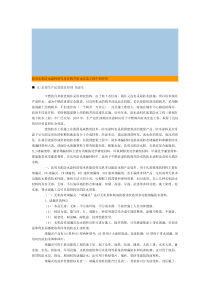 高效无机防水涂料研究及在阀井防水改造工程中的应用