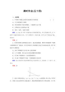 高三总复习52-变量间的相关关系与统计案例