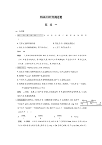 高三总复习牛顿运动定律2004-2007年高考题