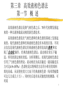 高效液相色谱法教程