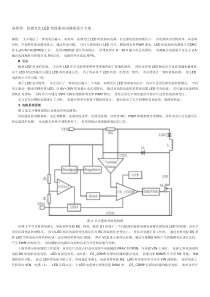 高效率高调光比LED恒流驱动电路的设计方案