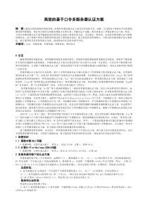 高效的基于口令多服务器认证方案