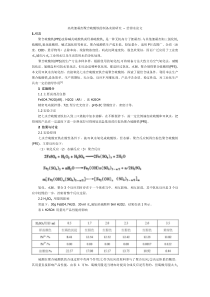 高效絮凝剂聚合硫酸铁的制备实验研究