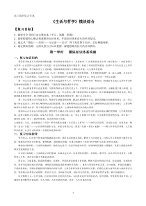 高三政治《生活与哲学》二轮复习教学案