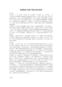 高效课堂七年级下册语文部分答案