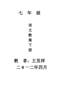 高效课堂新授课教案