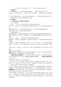 高三政治一轮复习教案第一课生活在人们当家作主的国家_20121121030240250