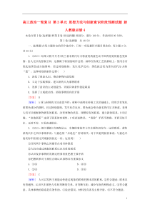 高三政治一轮复习第3单元思想方法与创新意识阶段性测试题新人教版必修4