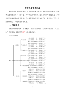 高效课堂管理制度