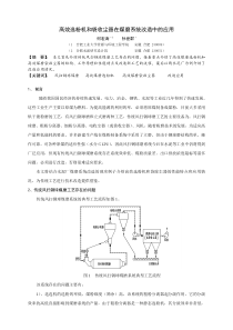 高效选粉机和袋收尘器在煤磨系统改造中的应用