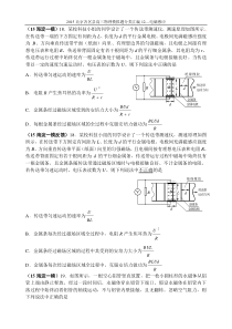 2015北京各区县高三物理模拟题分类汇编12-电磁感应