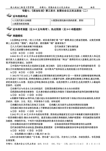 高三政治二轮复习导学案专题七《政治生活》第三单元发展社会主义民主政治(二)