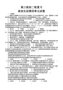 高三政治二轮复习政治生活第四单元试卷