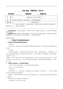 高三政治发展社会主义民主政治(二)