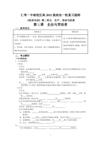 高三政治复习提纲第五课