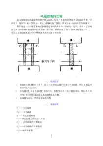 高教版《数学建模与数学实验(第3版)》双层玻璃的功效