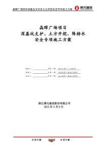 晶晖广场基坑围护土方施工方案48