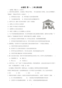 高三政治必修四第一、第二单元试题