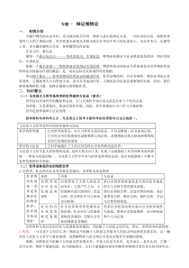 高三政治总结唯物论