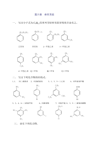 高教第二版(徐寿昌)有机化学课后习题答案第6章