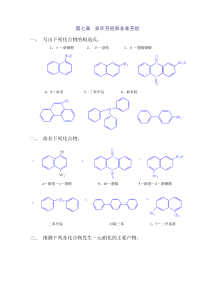 高教第二版(徐寿昌)有机化学课后习题答案第7章