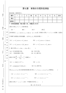 高数08微分方程模拟试题及答案