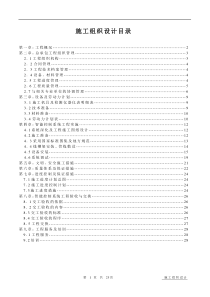 智能办公楼施工组织设计方案