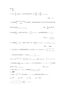 高数下练习题