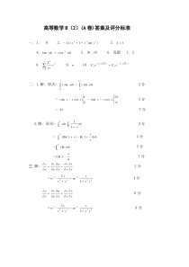 高数习题一答案