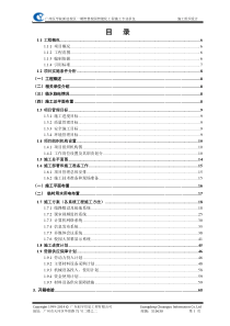 智能化专业系统施工组织设计