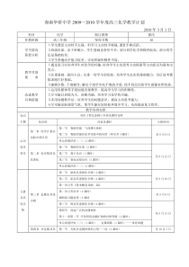 高三教学计划